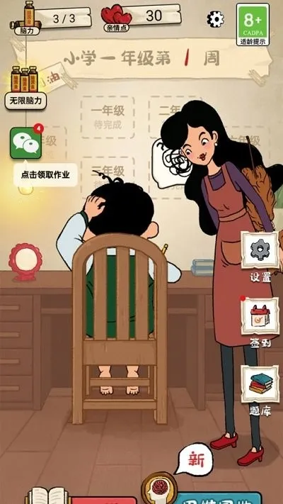 作业也疯狂2025下载安装截图