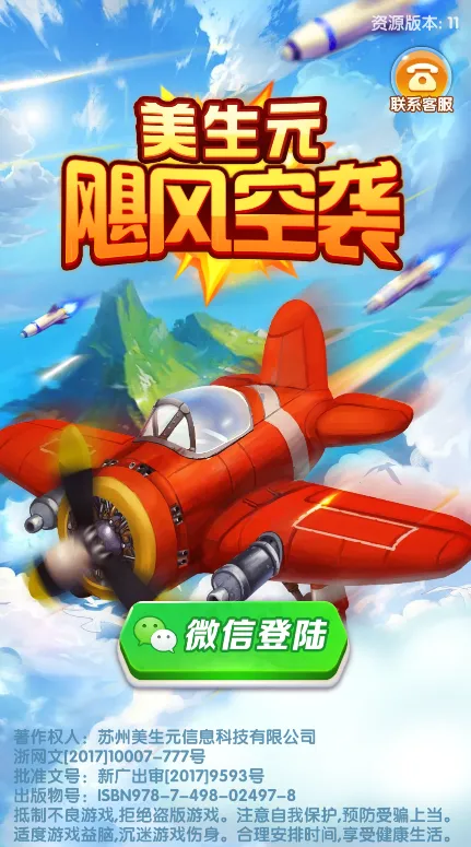 飓风空袭最新手机版截图