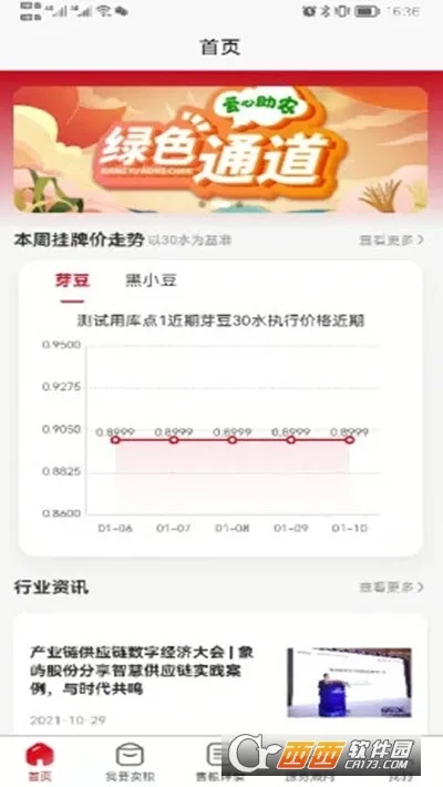 兴兴象农(农业综合服务)截图