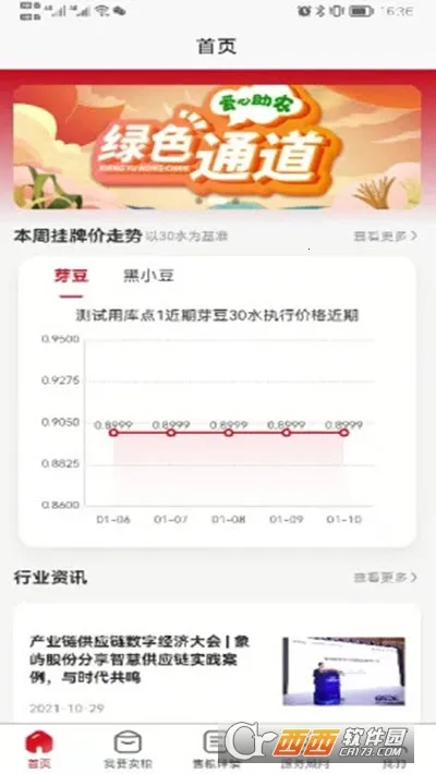 兴兴象农(农业综合服务)