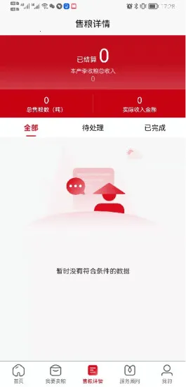 兴兴象农(农业综合服务)截图