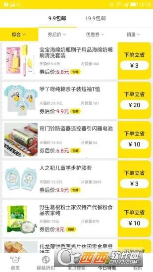 蜜源(购物返利平台)截图