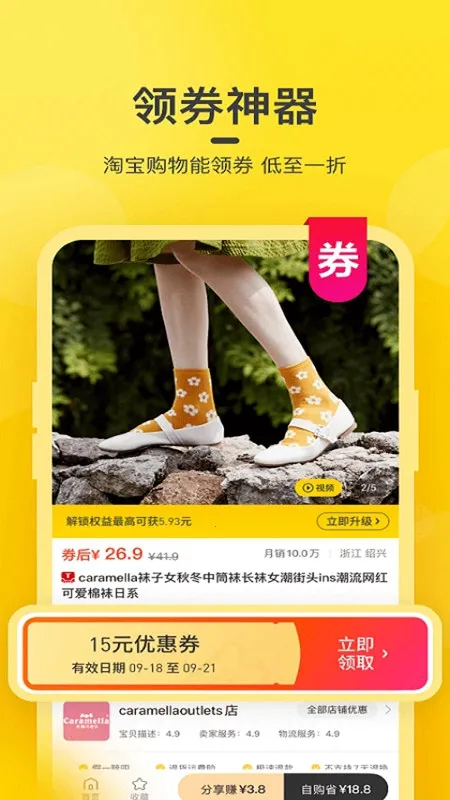 蜜源(购物返利平台)截图