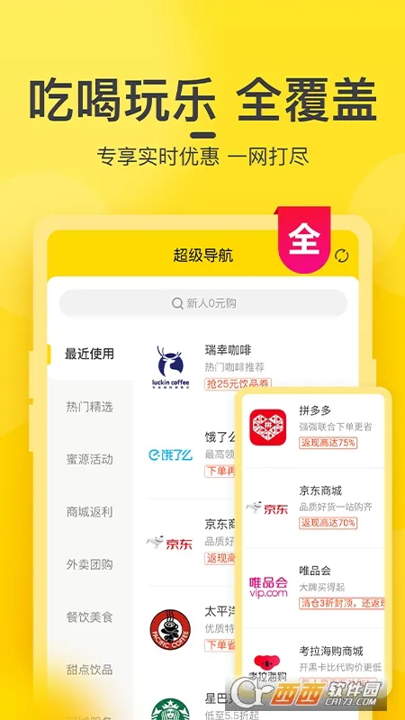 蜜源(购物返利平台)截图