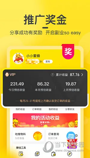 蜜源(购物返利平台)