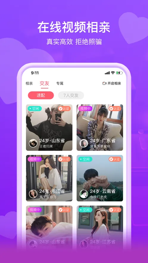 即见(相亲交友平台)截图