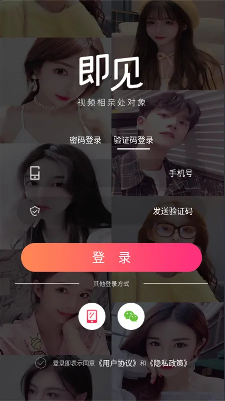 即见(相亲交友平台)截图