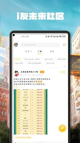 i友未来社区(园区生活助手)截图