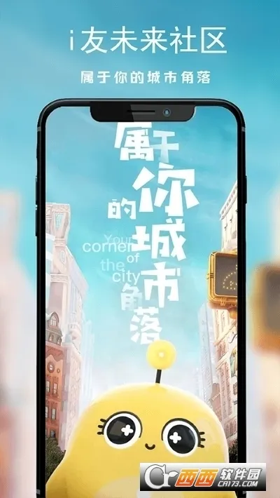 i友未来社区(园区生活助手)截图