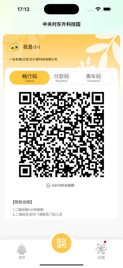 i友未来社区(园区生活助手)截图