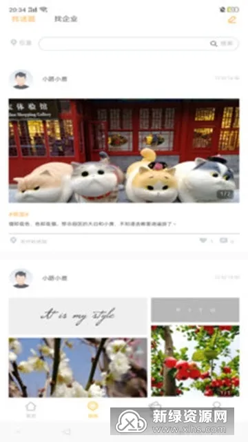 i友未来社区(园区生活助手)截图