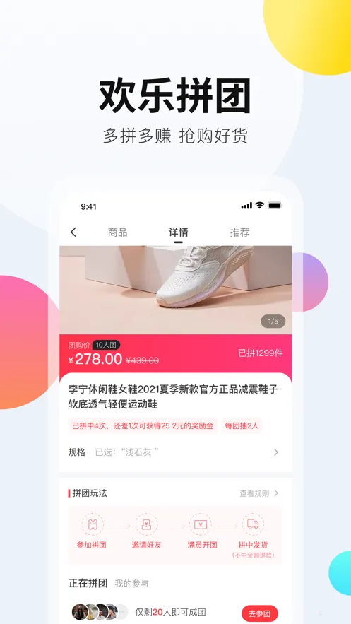 拼拼有礼(团购领红包)截图