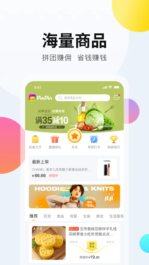 拼拼有礼(团购领红包)截图