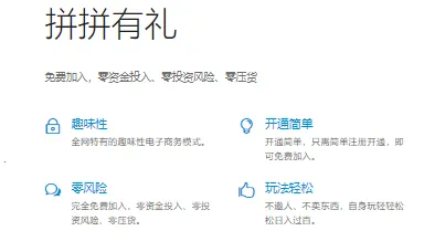 拼拼有礼(团购领红包) 拼拼有礼(团购领红包)