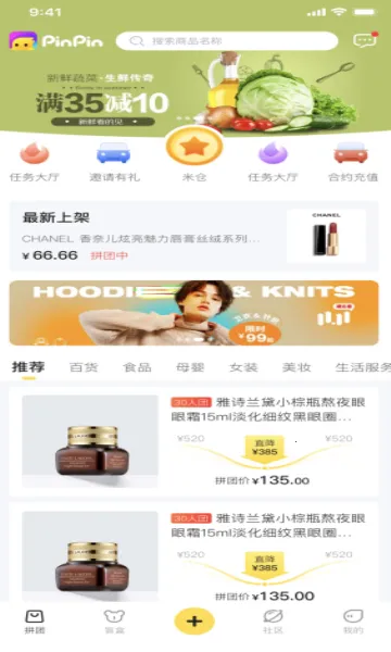 拼拼有礼(团购领红包)截图