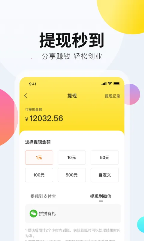 拼拼有礼(团购领红包)截图
