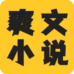 爽文小说文趣阁阅读器安卓版手机版