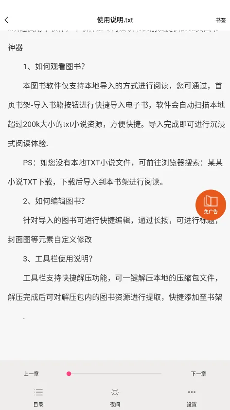 爽文小说文趣阁阅读器安卓版手机版截图