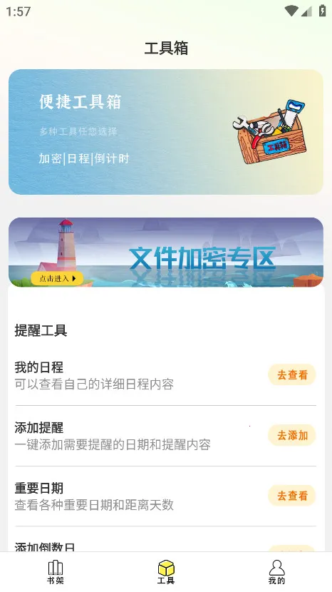 爽文小说文趣阁阅读器安卓版手机版截图
