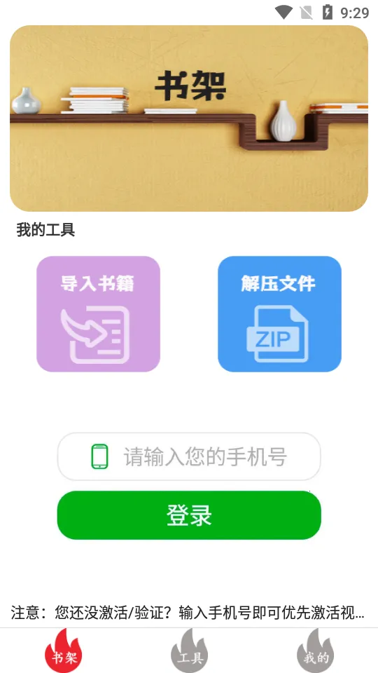 爽文小说文趣阁阅读器安卓版手机版截图