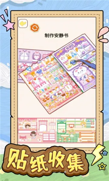 安静书少女(贴纸DIY游戏)截图