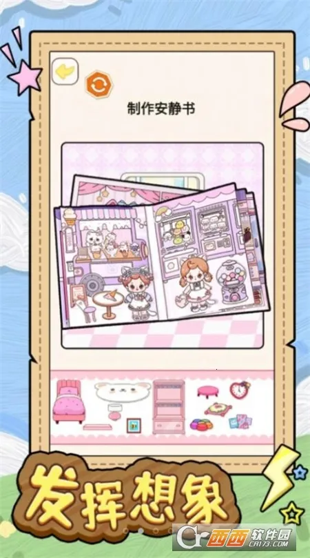 安静书少女(贴纸DIY游戏)截图