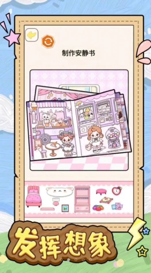 安静书少女(贴纸DIY游戏)截图