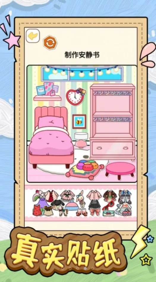 安静书少女(贴纸DIY游戏)