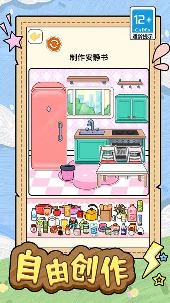 安静书少女(贴纸DIY游戏)