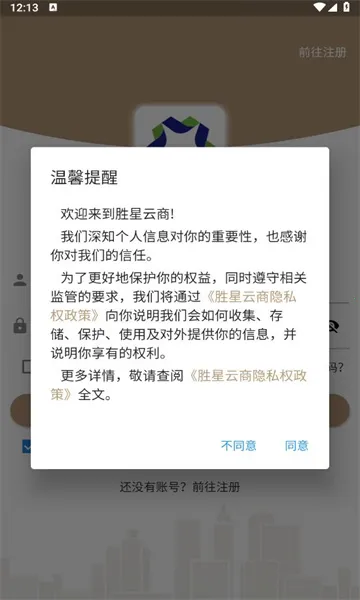 胜星云商(省钱购物平台)截图