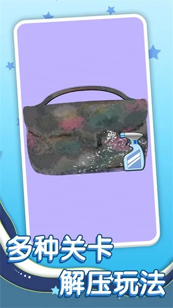 清洗脏东西(休闲解压游戏)