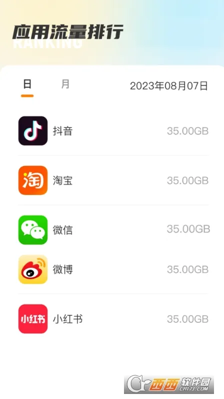 温馨流量最新手机版截图