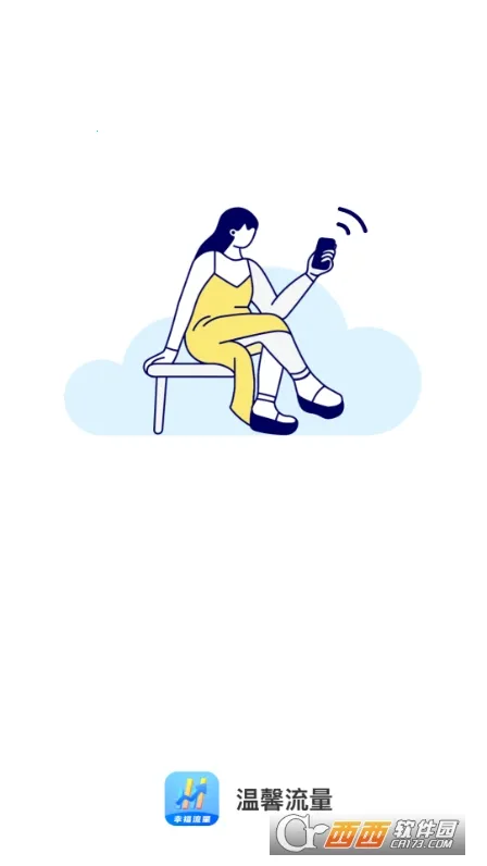 温馨流量最新手机版