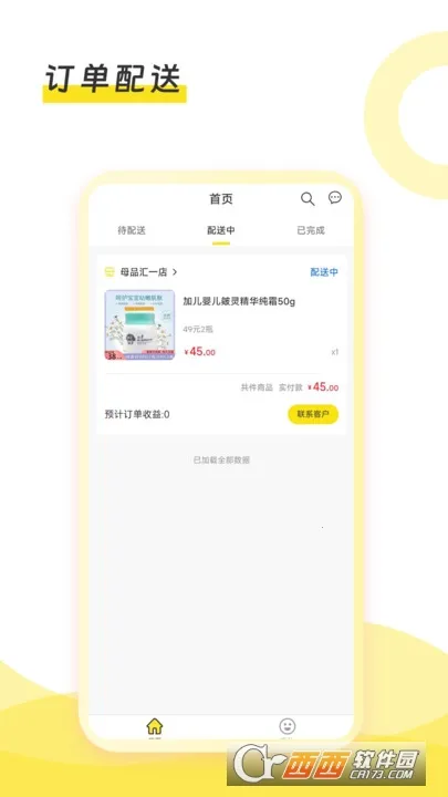 母品汇配送(母婴购物台)截图