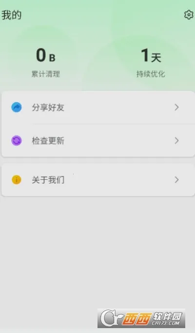 无忧优化助手(手机优化工具)截图