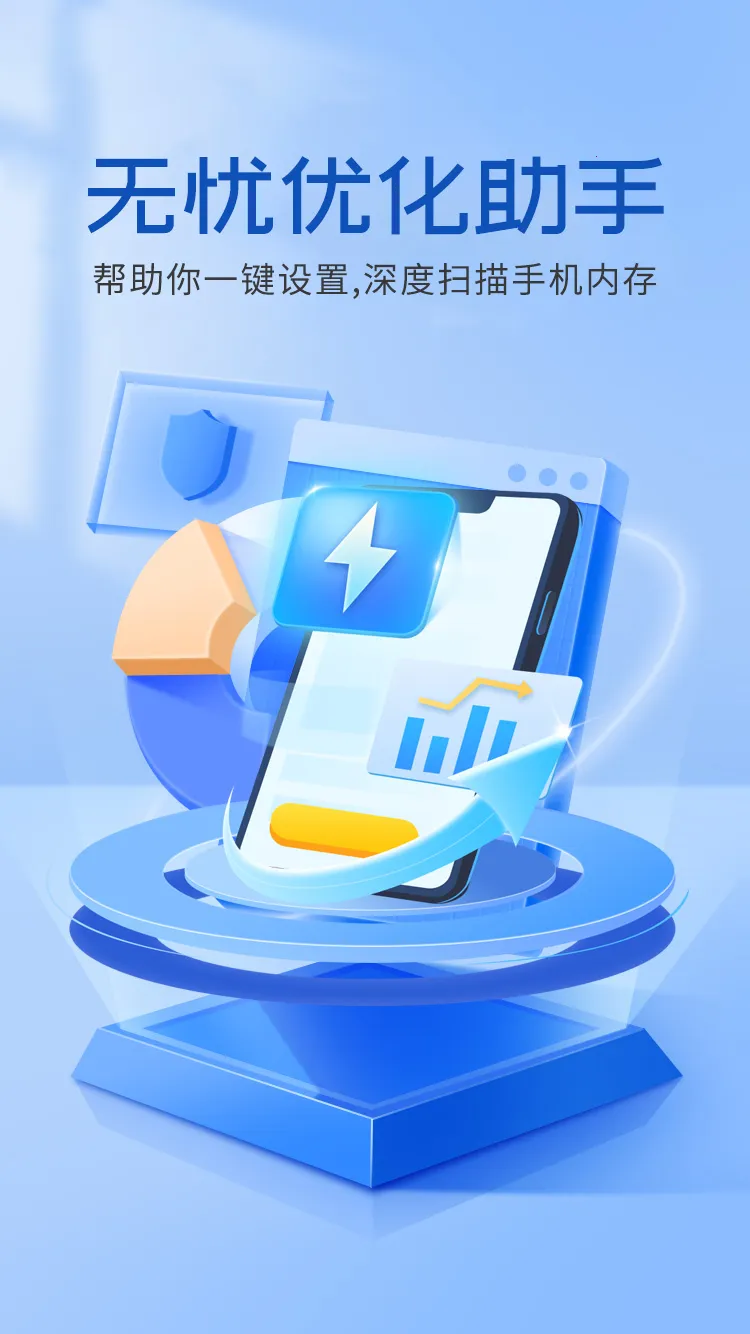 无忧优化助手(手机优化工具)截图