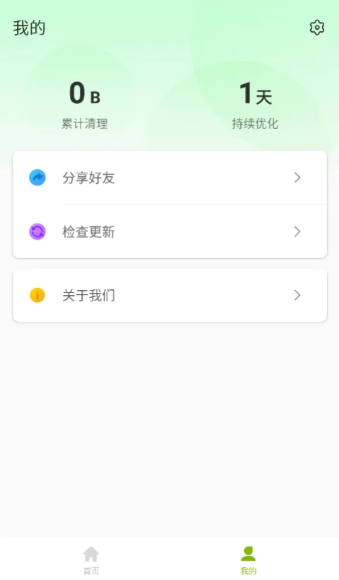 无忧优化助手(手机优化工具)截图