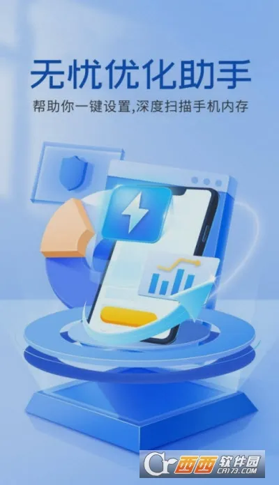 无忧优化助手(手机优化工具)
