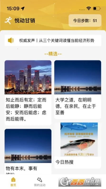 悦动甘销2025官方最新版本截图