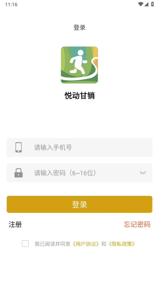 悦动甘销2025官方最新版本截图