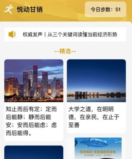 悦动甘销2025官方最新版本 悦动甘销2025官方最新版本