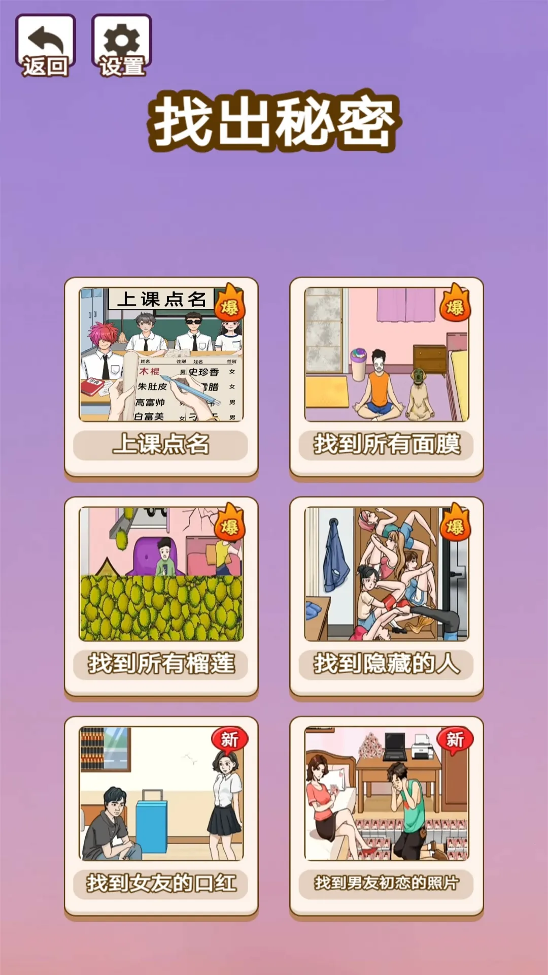 找出秘密(益智解谜游)截图