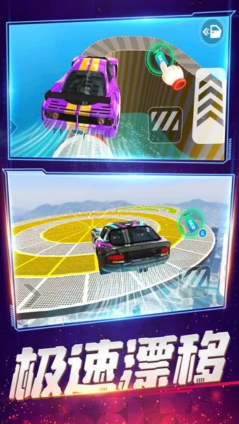 我漂移贼酷2025官方正版