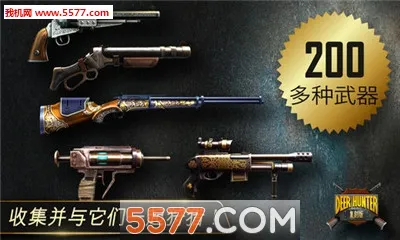 DH Classic(模拟狩猎游戏)截图