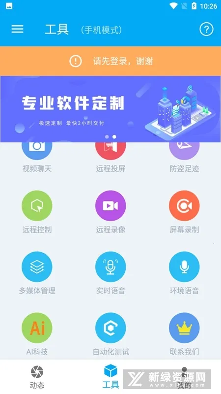 海豚远程控制2025下载安装截图