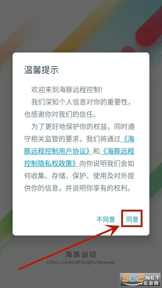 海豚远程控制2025下载安装 海豚远程控制2025下载安装
