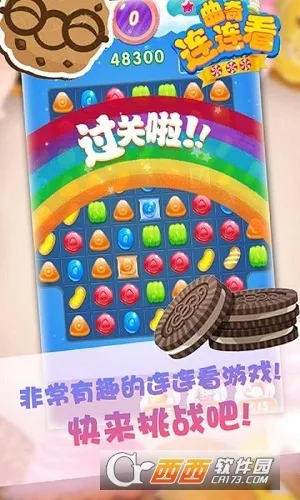 曲奇连连看(曲奇消除手游)截图