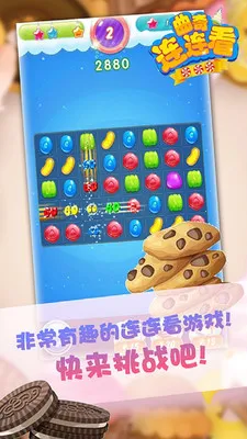 曲奇连连看(曲奇消除手游)截图