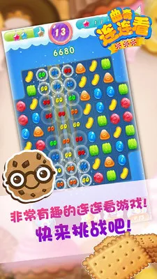 曲奇连连看(曲奇消除手游)截图