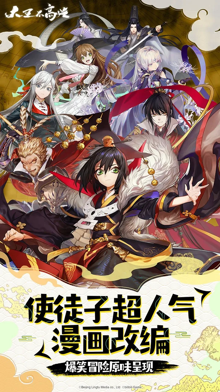 大王不高兴(漫改策略卡牌)截图